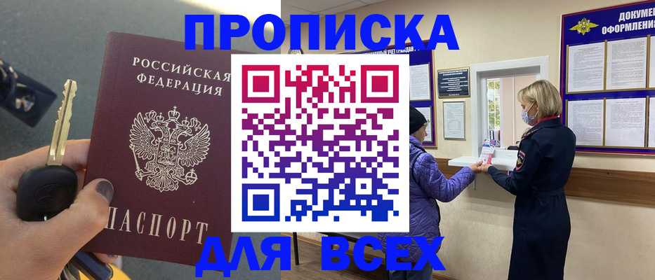 прописка для школы в Приморском крае