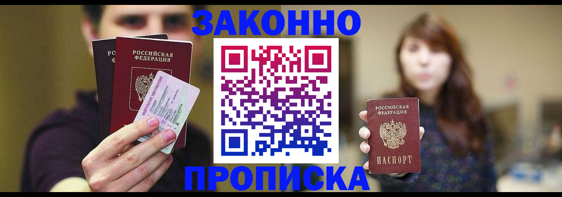 временная регистрация собственник в Приморском крае